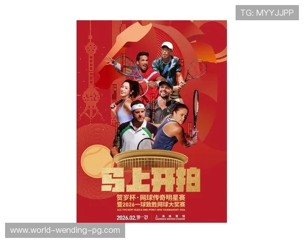 网球世界焦点：新星崛起与老将争锋 引领2026赛季赛场新风潮